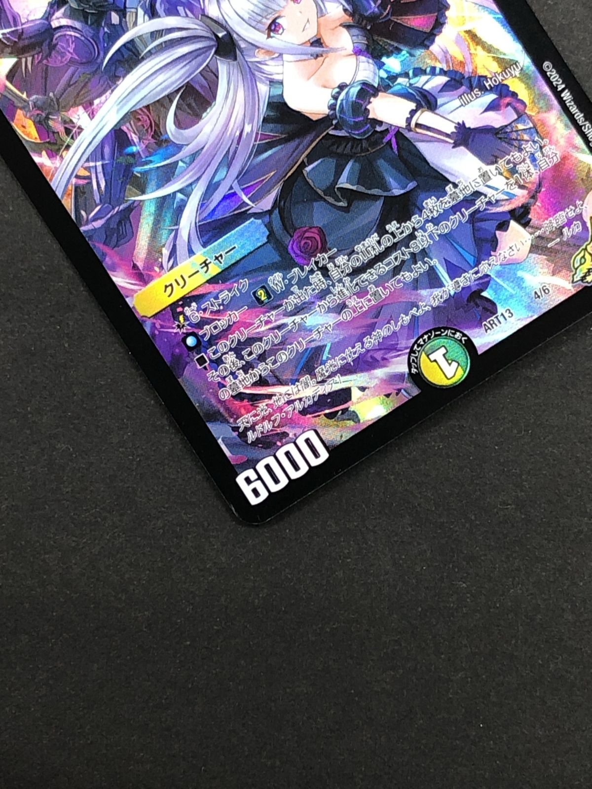 デュエルマスターズ デュエマ 魔光神官ルドルフ・アルカディア