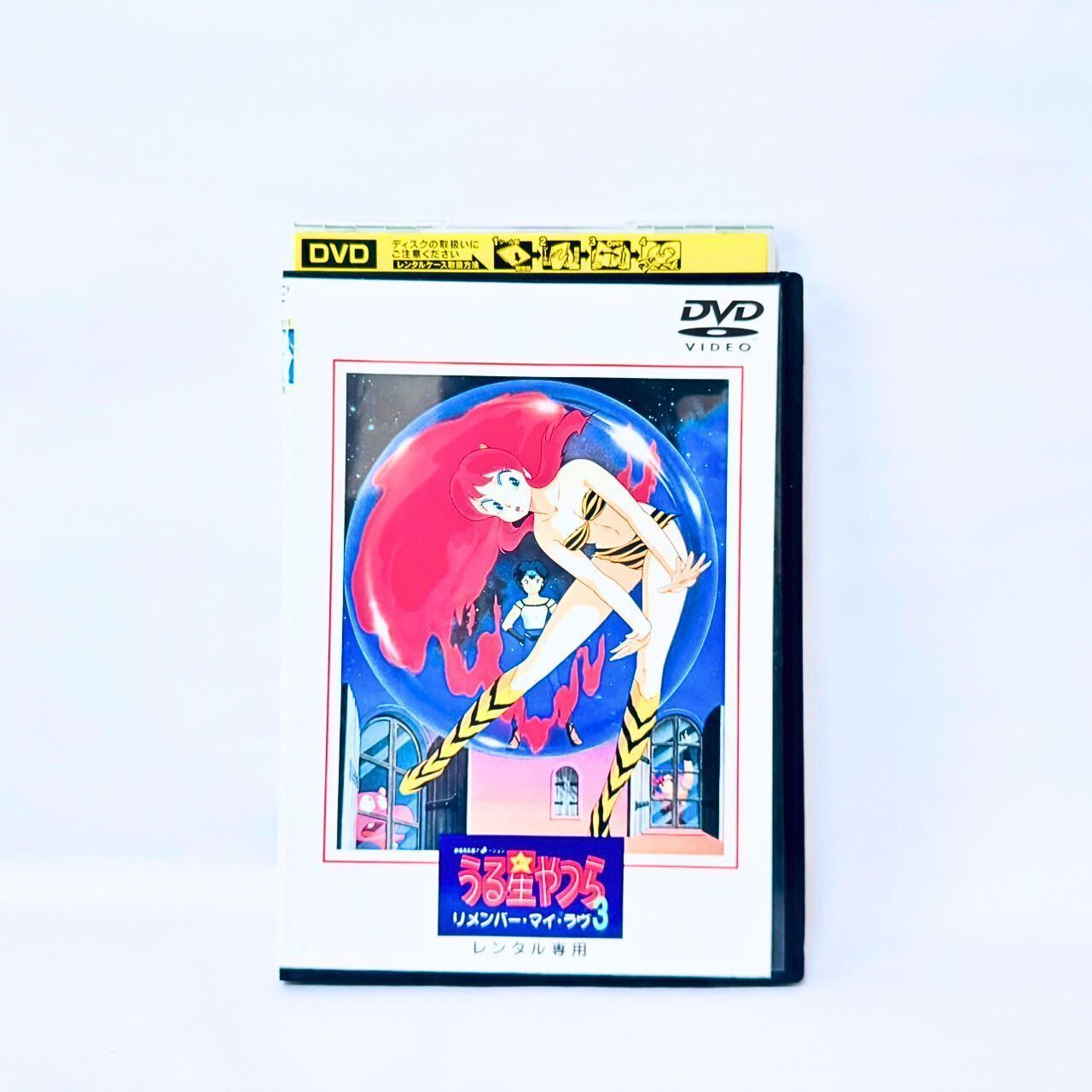 劇場長編アニメーション うる星やつら リメンバー・マイ・ラヴ3