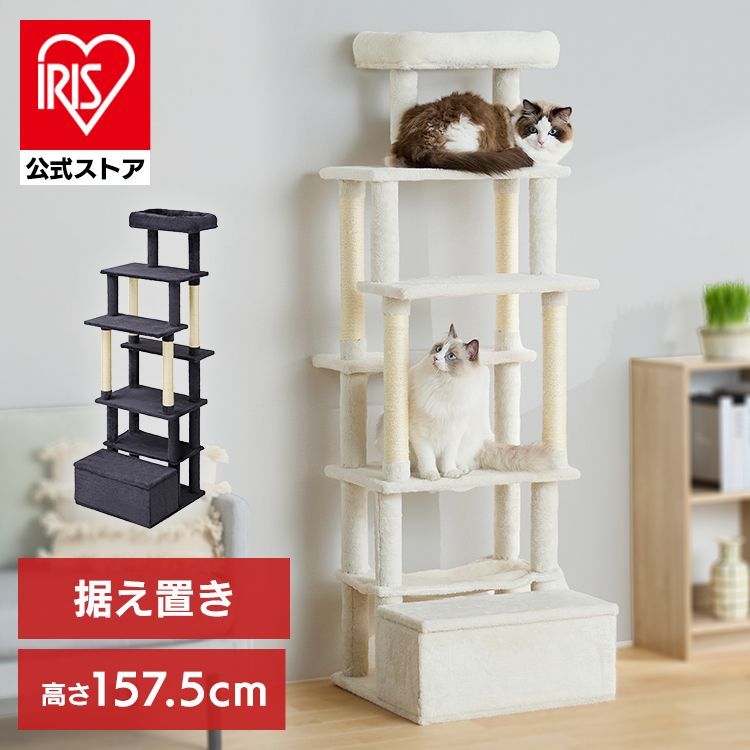 公式 キャットタワー 猫タワー 据え置き スリム 爪とぎ 低重心 おしゃれ 安定 猫用 省スペース ステップ 収納 シニア 北欧 丈夫 アイリスオーヤマ SFC-157