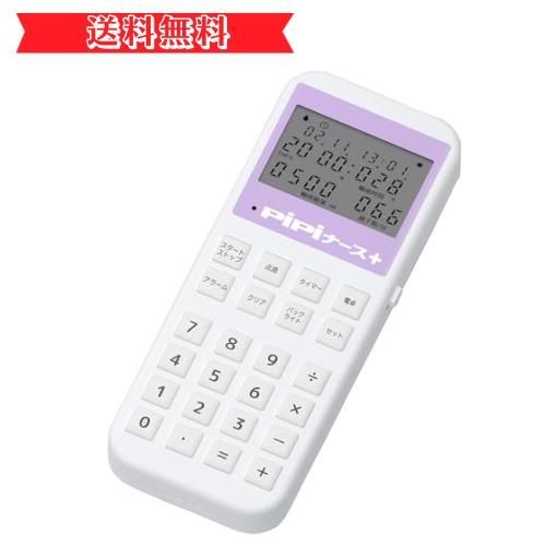 Happy-shopsライラック 電卓付点滴タイマー ＰｉＰｉナース プラス ささっと点滴 時計付 電卓 音なし 輸液計算 滴下速度 時短 ピピナース (ライラック)