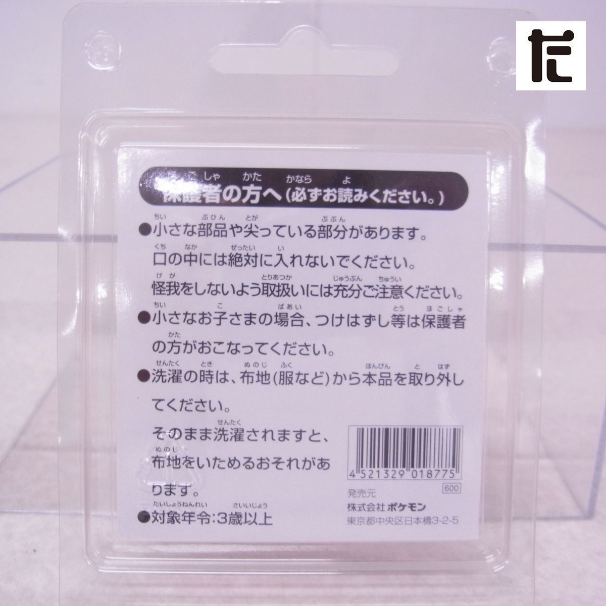 ポケモンセンター 缶バッジ クリスマス 2002年/PK01461-GM