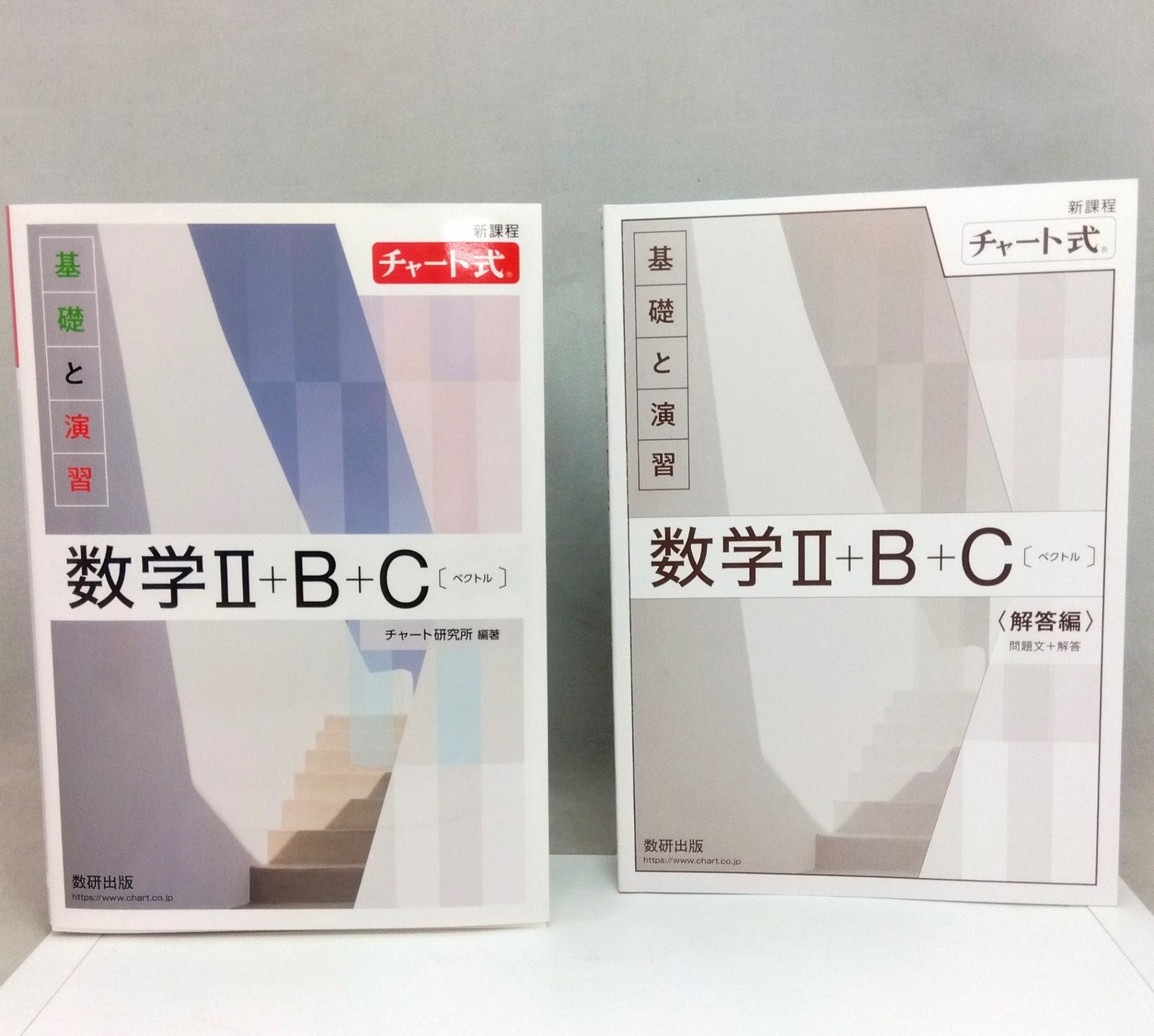 新課程 チャート式　基礎と演習数学2 新課程 チャート式基礎と演習数学C | チャート研究所 |本 | 通販
