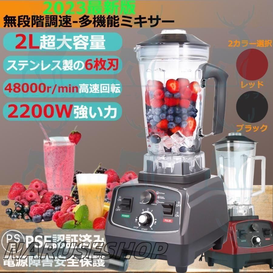 大好評 ミキサー 大容量 ブレンダー 2L 家庭用業務用スムージー 多機能ジューサー 2200Wタイマー機能付き-48000RPM高速回転 過熱保護 水洗