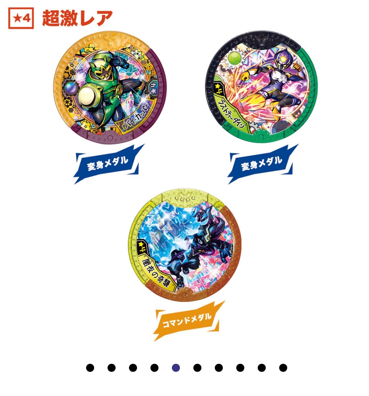妖怪Yメダル オールスターヒーローズ 新品未開封 - メルカリ