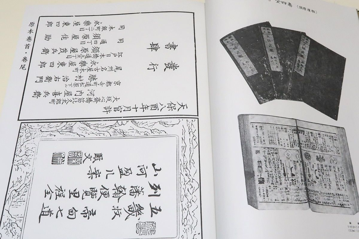 文政天保・国郡全図・並大名武鑑・日本地図選集/国郡全図上下二