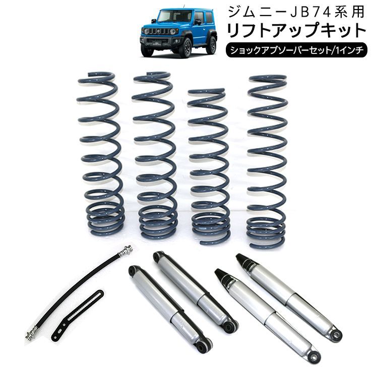 ジムニー純正、ショックアブソーバー、コイルスプリング スズキ ジムニー ショックアブソーバー＆コイルスプリング交換