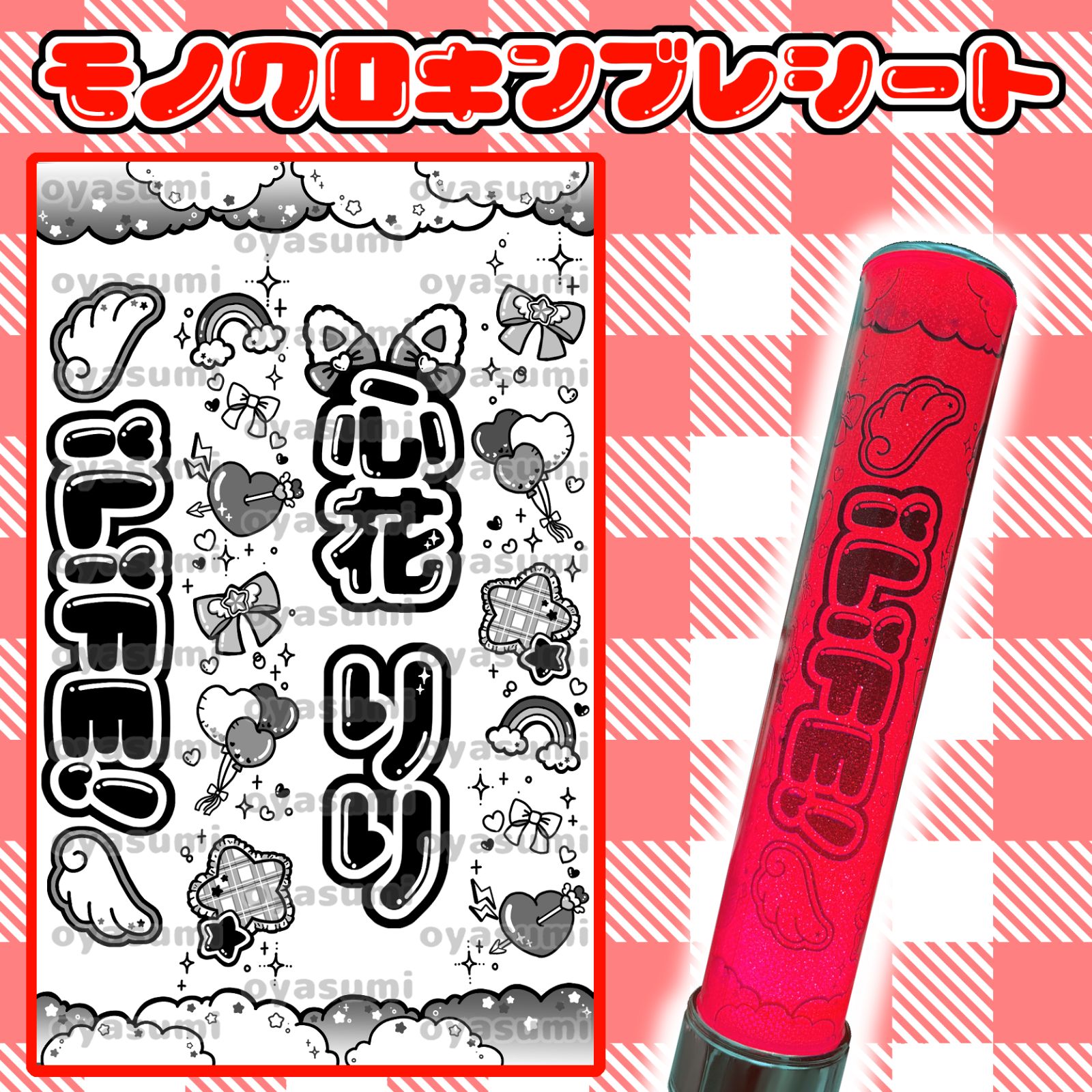 【2枚重ね1400円】キンブレシート オーダー ⑅ 心花りり iLiFE! L1 iLiFE! キンブレシート 心花りり あいす 福丸うさ 若葉のあ 那蘭