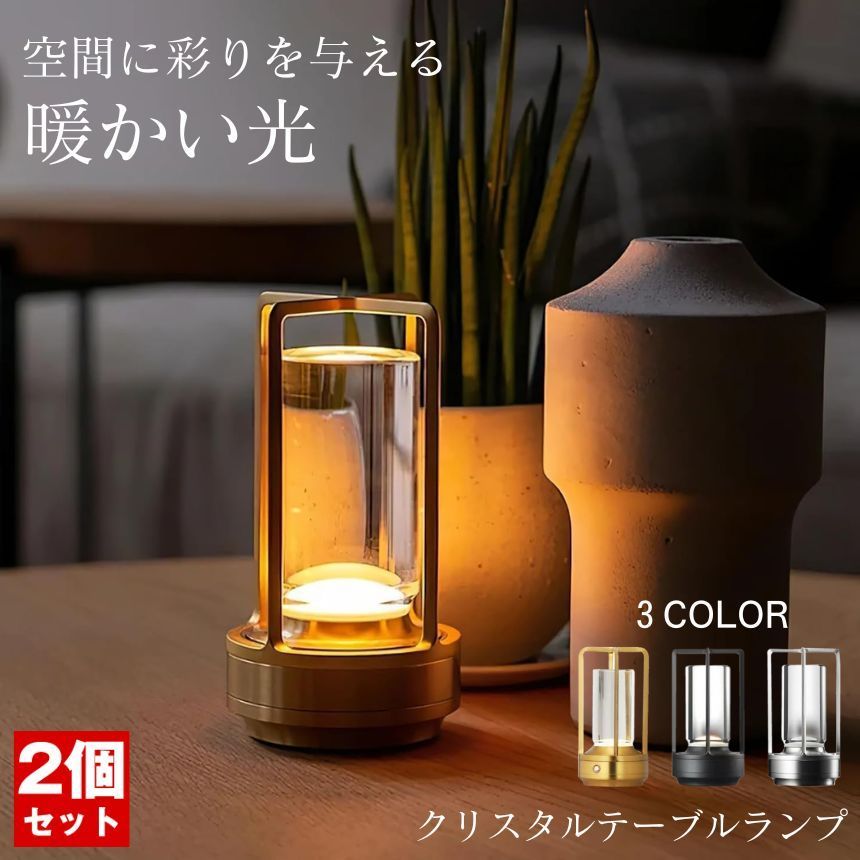 【2個セット】 デスクライト コードレス 目に優しい 北欧 LED テーブルランプ ナイトライト ランプ Type-C 充電式 ベッドサイドランプ ルームライト 間接照明 卓上 おしゃれ 照明 ライト スタン