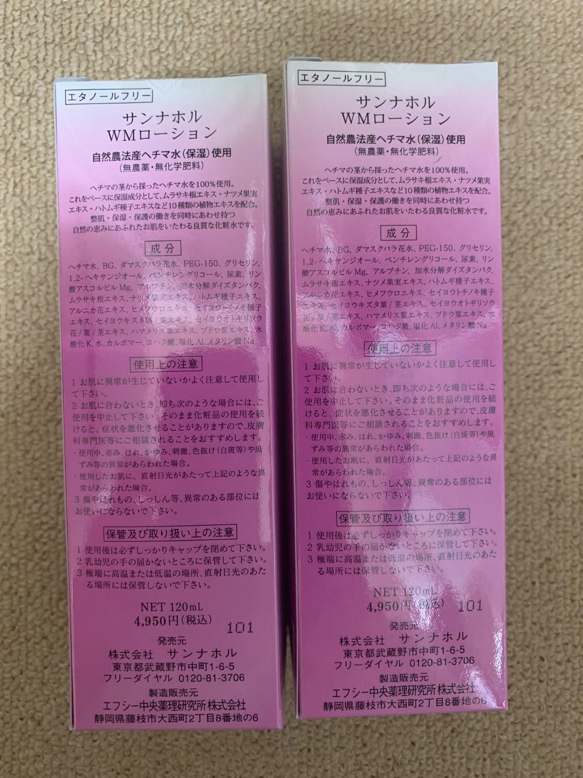 サンナホル WMローション120ml 2本 分包3ml 5個付き - メルカリ