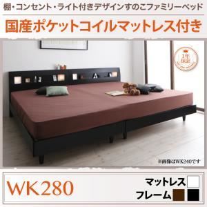 すのこベッド ワイドキング280【国産カバーポケットコイル