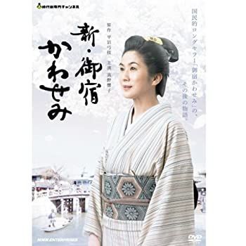 Amazon.co.jp: 御宿かわせみ選集 第六集 [DVD] : 真野響子