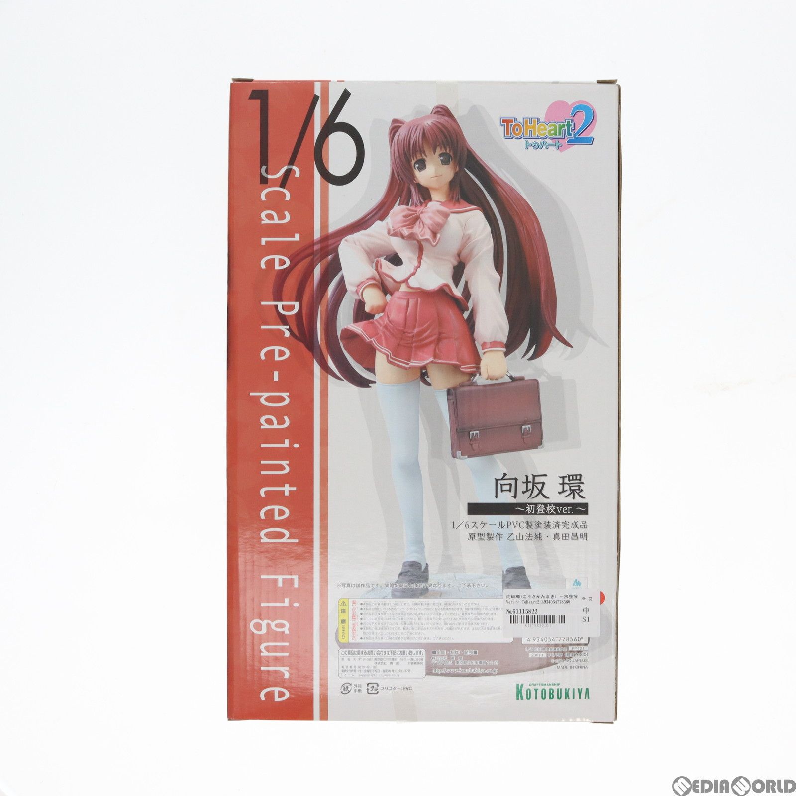向坂環(こうさかたまき) 〜初登校Ver.〜 ToHeart2(トゥハート2) 1/6 
