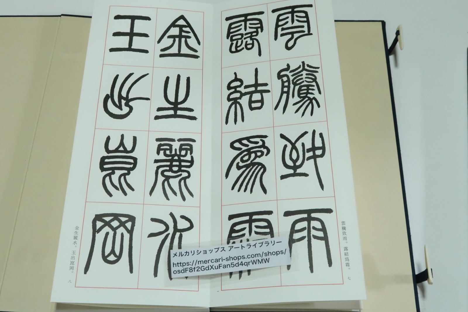 小林斗盦小篆千字文・上下・2冊/習字手本/折帖/河井せん廬・西川