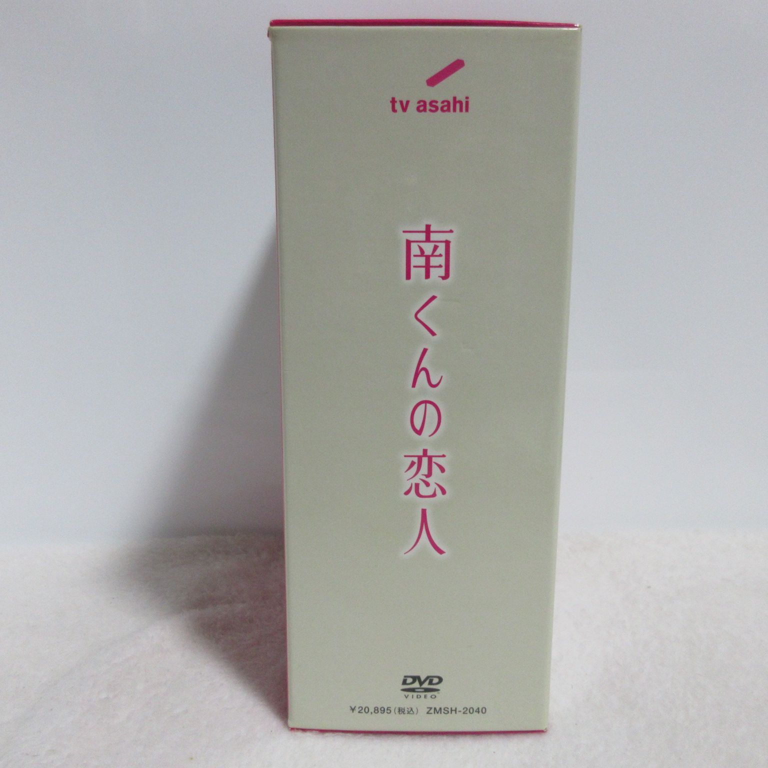 DVD】南くんの恋人 BOX 5枚組 | ZMSH-2040 | 見本（非売品