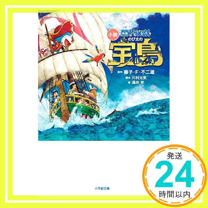 【新品】限定200部　浮世絵　ドラえもん　のび太の宝島 ドラえもん まんじゅう ローソン 映画ドラえもん のび太の宝島
