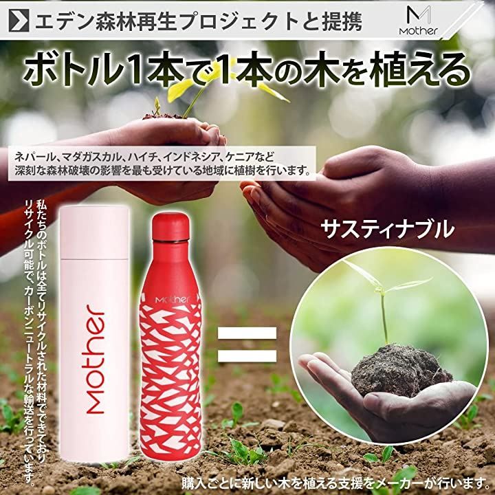 Mother Reusables 水筒 ステンレスボトル 保温 保冷 魔法瓶 木を植える