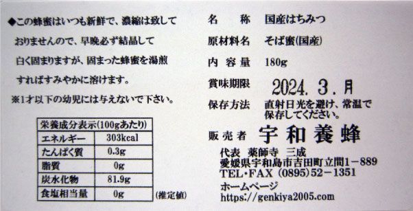 メルカリShops - そば蜜180g 非加熱 生はちみつ 送料無料 はちみつ 宇和養蜂 日本産