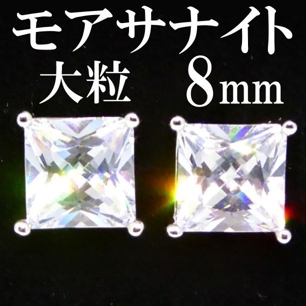 モアサナイト 8mm 大粒ピアス silver925 library.umsida.ac.id