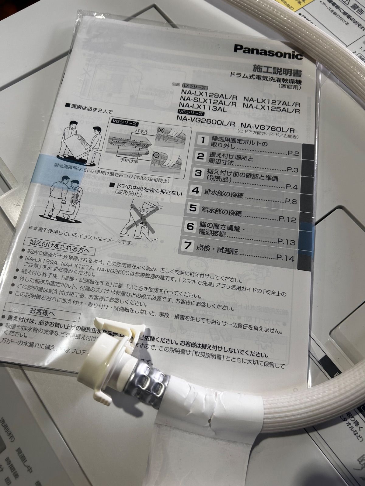 ドラム式洗濯乾燥機 NA-LX113