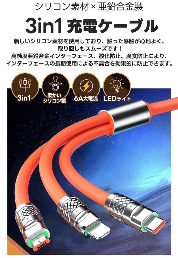 2本セット 充電ケーブル 3in1 1.2m 120W オレンジ iPhone Lightning 