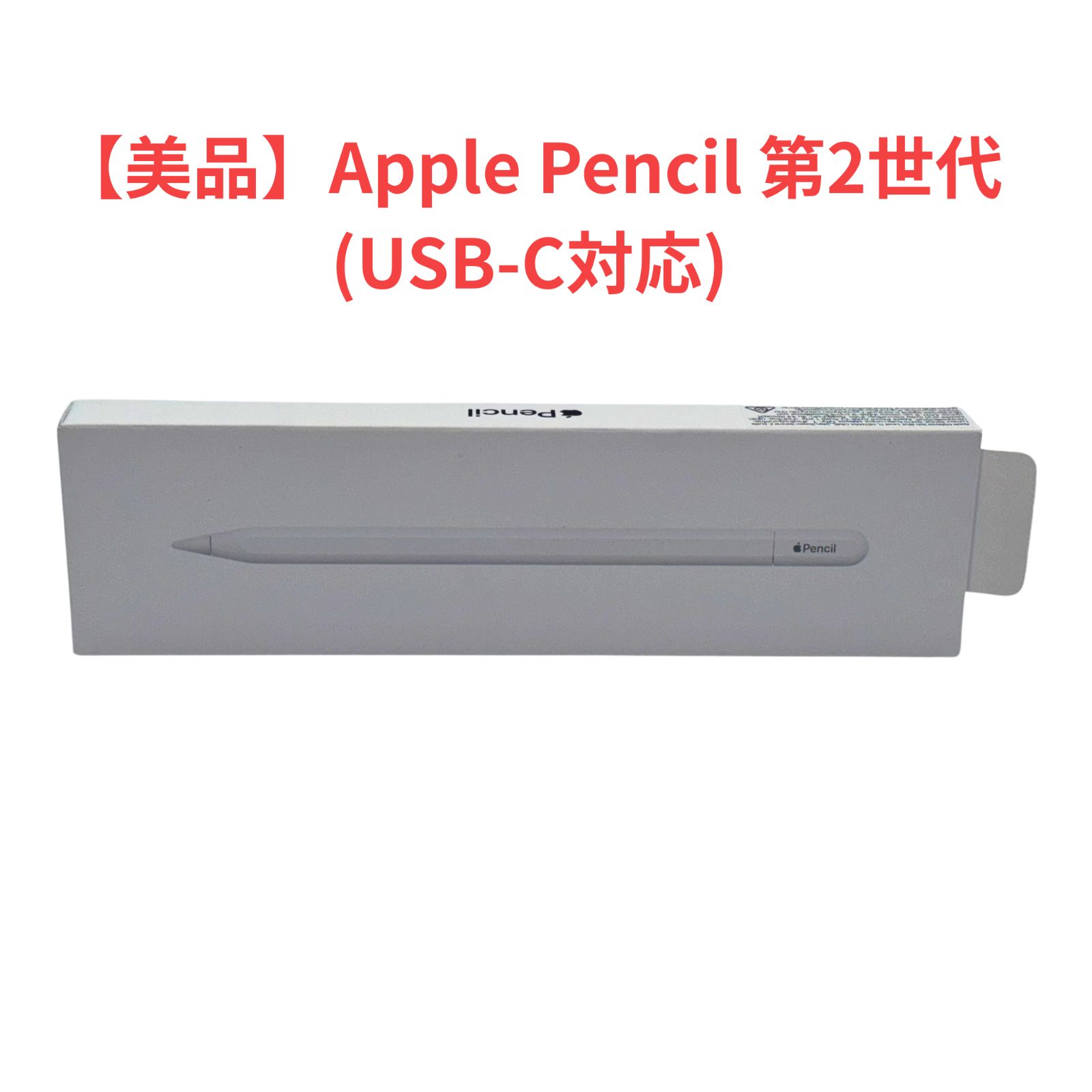 90日保証付き【美品】Apple Pencil 第2世代 USB-C対応 MUWA3ZA/A