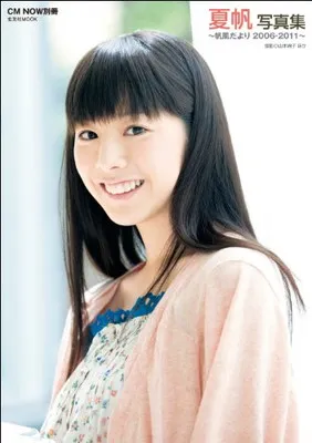 2026年最新】夏帆写真集 帆風だより 2006-2011の人気アイテム - メルカリ