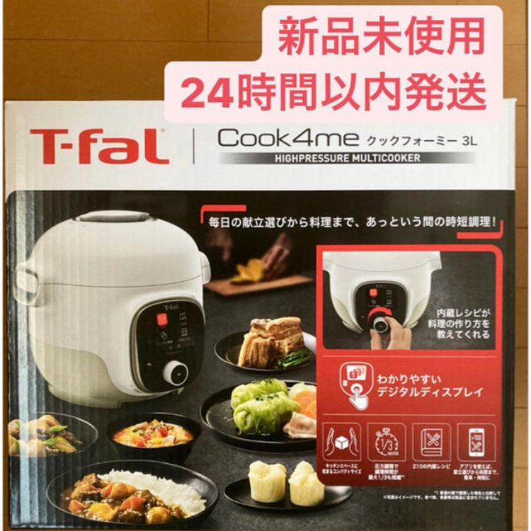 新品未使用未開封T-FALマルチクッカーCook4me 3L電気圧力鍋 ホワイト