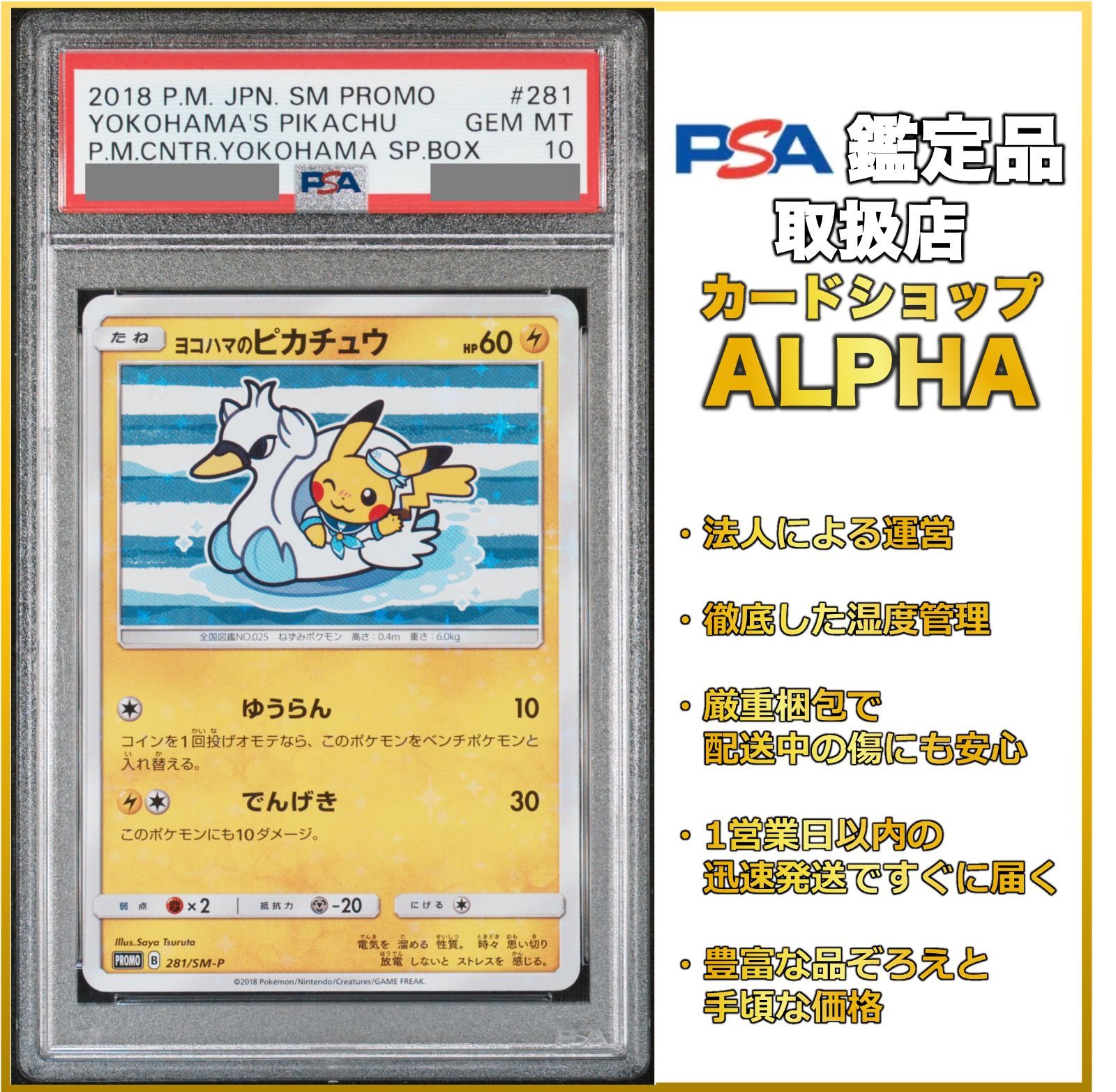 PSA10】 ポケカ ヨコハマのピカチュウ PROMO SM-P 281/SM-P - メルカリ