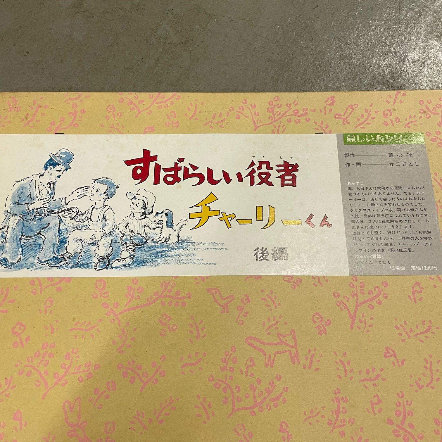 那須町役場】童心社 教育画劇 紙芝居 10組 まとめ【管理番号0BQ