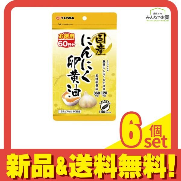 YUWA ユーワ にんにく卵黄油 180カプセル 6個セット