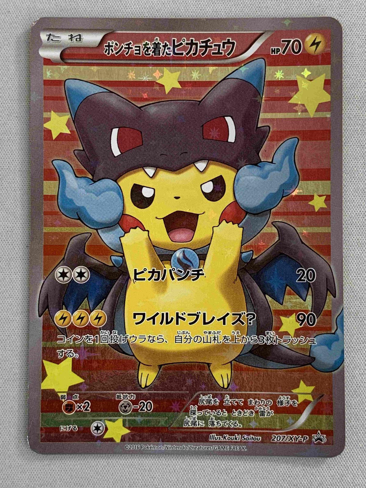 ポンチョを着たピカチュウ：ポケモンセンターメガバトル PROMO XYシリーズ… ポンチョを着たピカチュウ：ポケモンセンターメガバトル PROMO