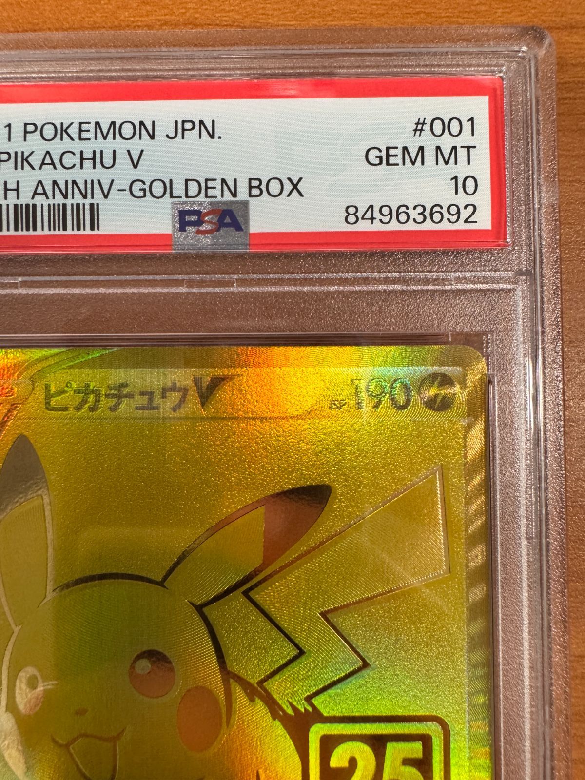 PSA10 ピカチュウ V 001/015 25th Anniversary ゴールデン