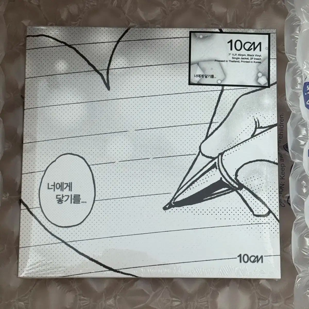 10cm 君へ 届きますように 7 インチ 未開封 lp
