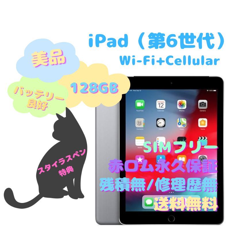 日本未入荷!入手困難! iPad 第6世代 128GB Wi-Fi Cellular SIMフリー