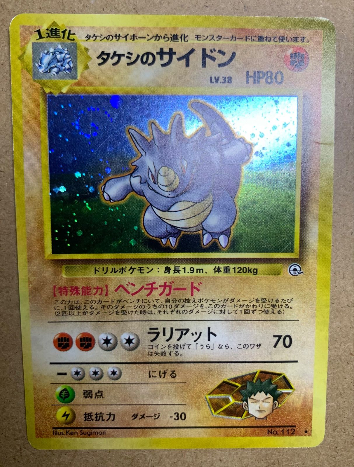 PSA9 タケシのサイドン 旧裏 キラ うずまき ポケモンカード ポケカ 旧裏 タケシのサイドン サイドン ホロ