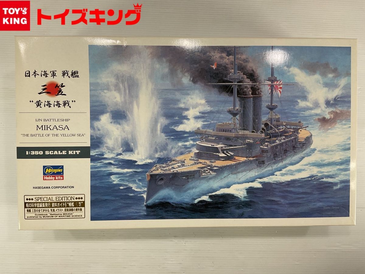 ハセガワ 1 700 日本海軍 戦艦 三笠 プラモデル - プラモデル