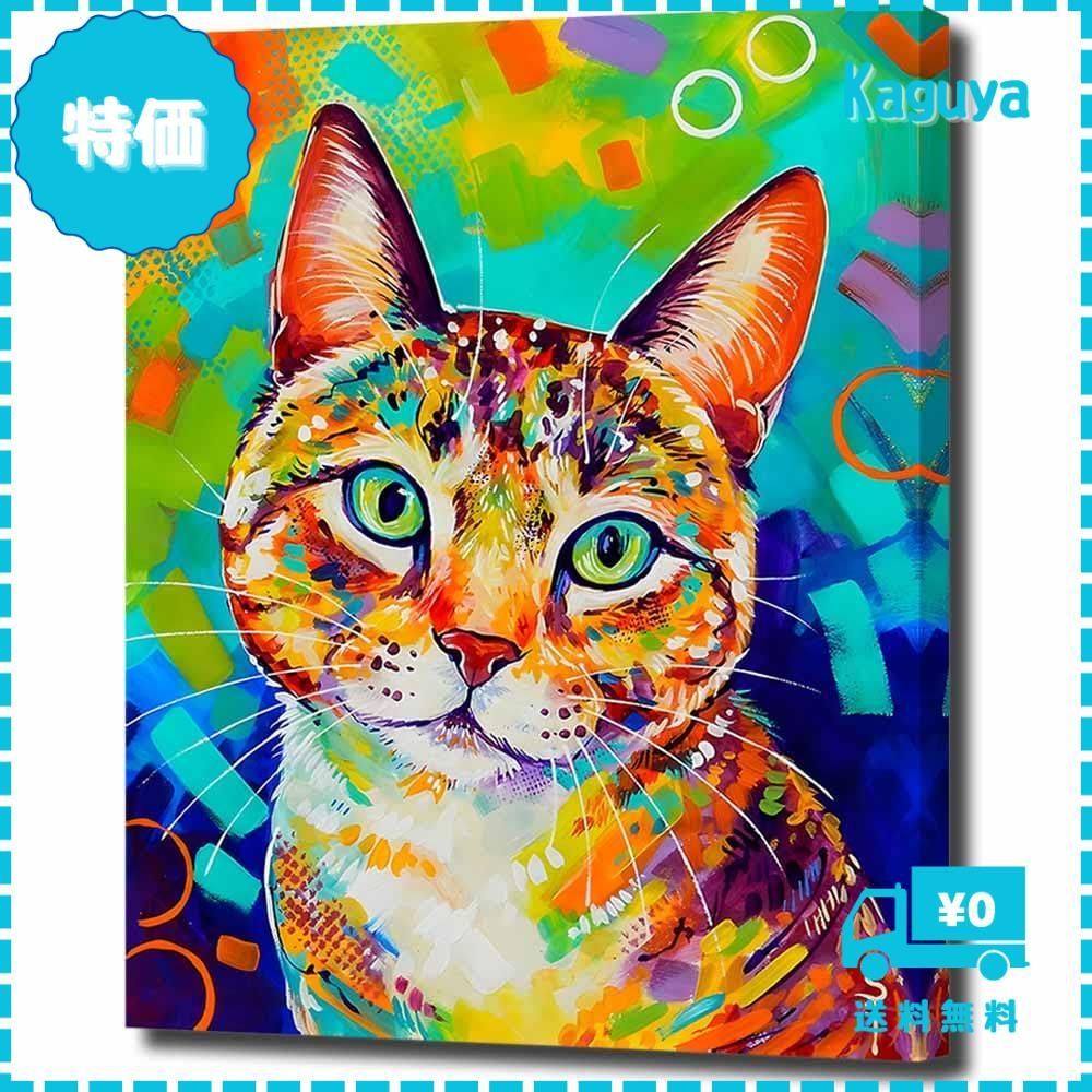 【迅速発送】アートパネル 猫 動物 W50cm H70cm アートフレーム 絵画 キャンバス 額付き ウォールアート ポップアート モダンアート 壁掛け インテリア 装飾