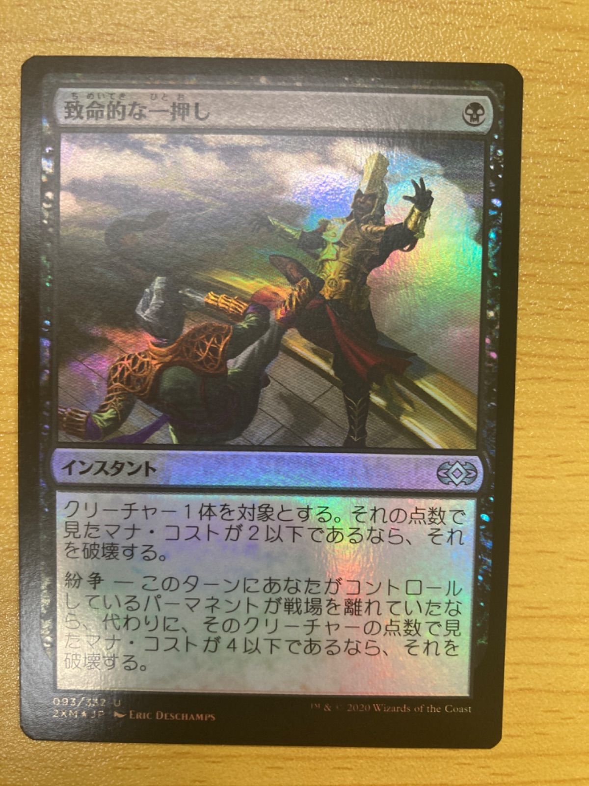 MTG 致命的な一押し 日本語 foil - メルカリ