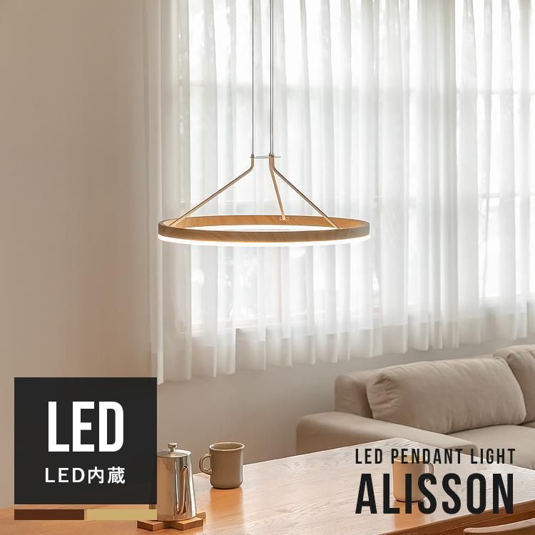 ペンダントライト 北欧 おしゃれ 照明器具 木目調 LEDチップ ナチュラル ブラウン 照明 シンプル 円 丸 シンプル 天井照明 リビング ダイニング アリソン