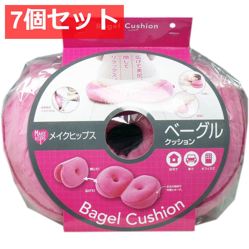 7個セット メイクヒップス ベーグルクッション ラズベリー 1個入