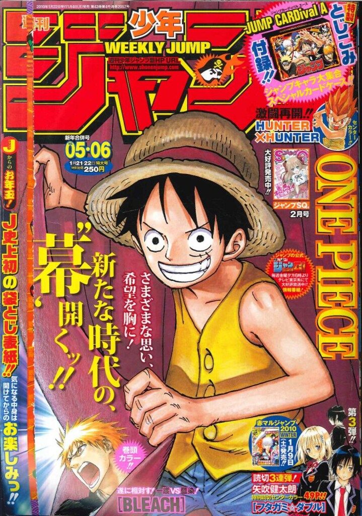 集英社 2010年(平成22年)の漫画雑誌 週刊少年ジャンプ 2010年
