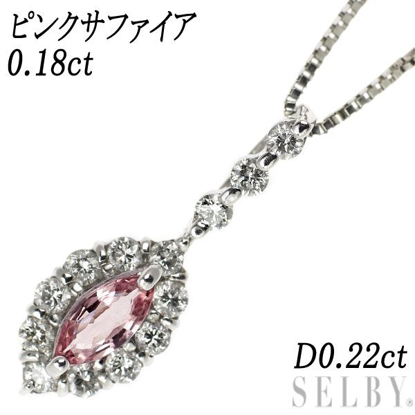 K18WG ピンクサファイア ダイヤモンド ペンダントネックレス 0.18ct D0