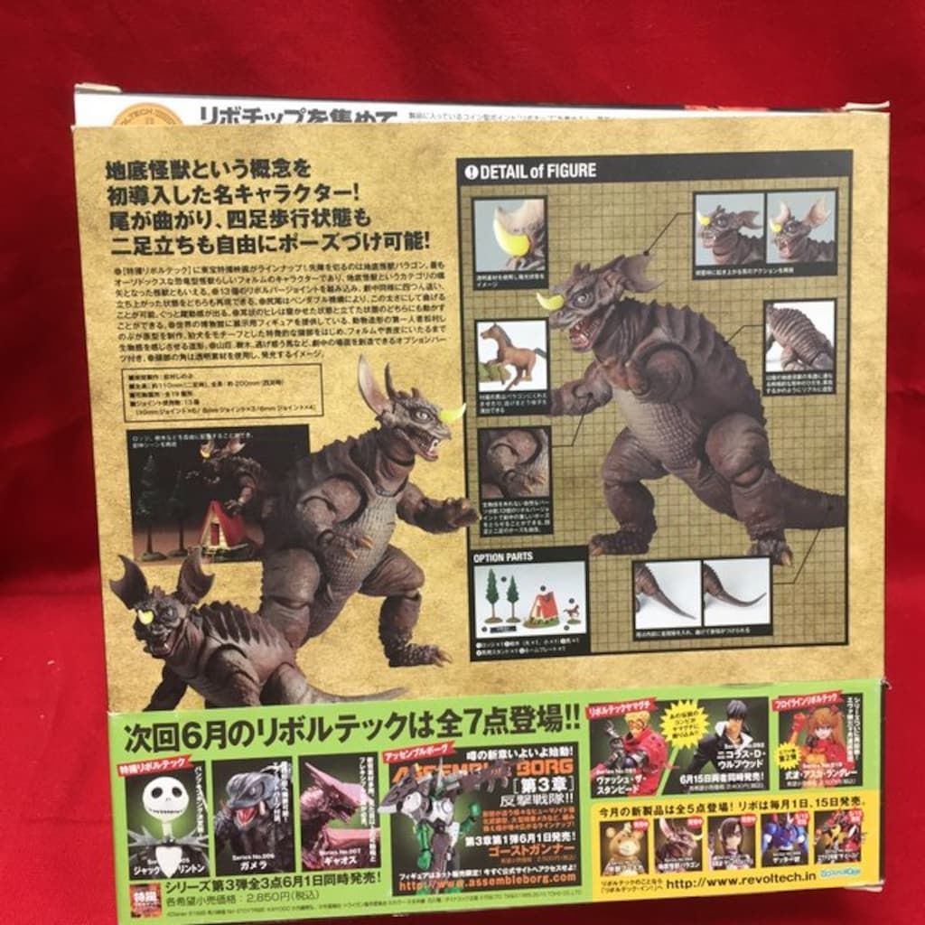 海洋堂　特撮リボルテック　バラゴン　No.004 Amazon | 特撮リボルテック004 フランケンシュタイン対地底怪獣