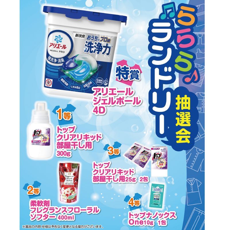 ﾒｰｶｰ直送 らららランドリー抽選会100人用 洗濯用洗剤 結婚内祝 出産 快気内祝 新築内祝 法事 志 ギフト 香典返し 販促品 洗濯用洗剤 人気 10000円台 敬老会 プレゼント パーティー 集まり お祭り 会 大人数 楽しい 抽選