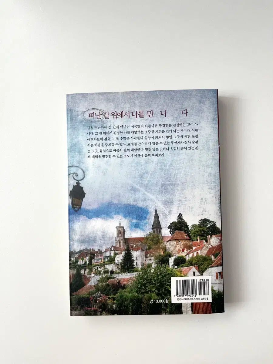 【初版本】旅と思想のバラード　ヨーロッパの旅から 史料と旅する中世ヨーロッパ | 図師宣忠, 中村敦子, 西岡健司