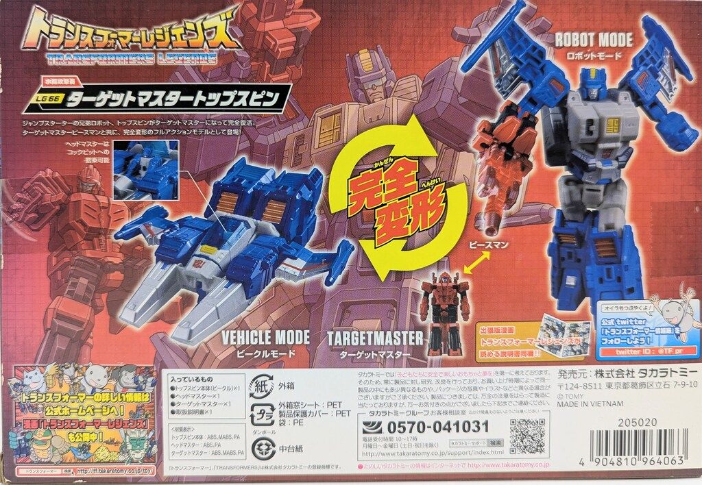 タカラトミー レジェンズ ターゲットマスタートップスピン LG66