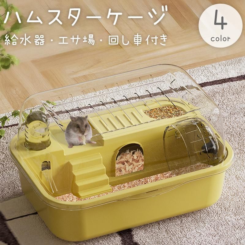 ハムスターケージ ハムスターハウス 小動物用 給水器 餌場 回し
