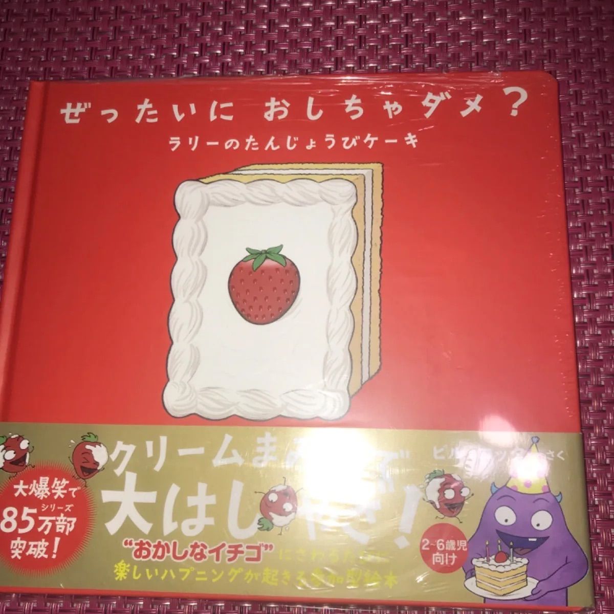 ぜったいにおしちゃダメ？3種3冊 ぜったいにあけちゃダメ？ラリーの