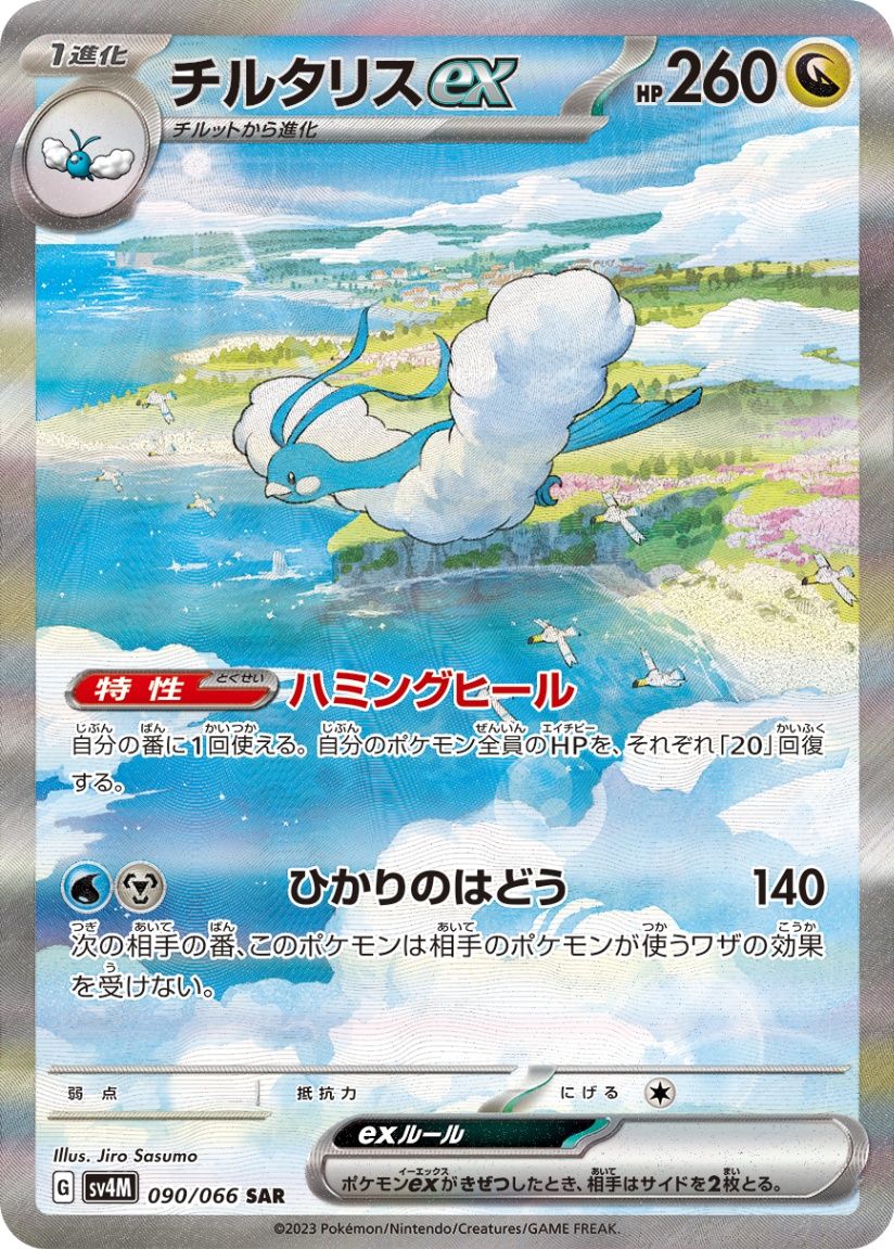 チルットlv.16 チルタリスex promo 色違い　ミュウ　まとめ売り チルットlv.16 チルタリスex promo 色違い ミュウ まとめ売り