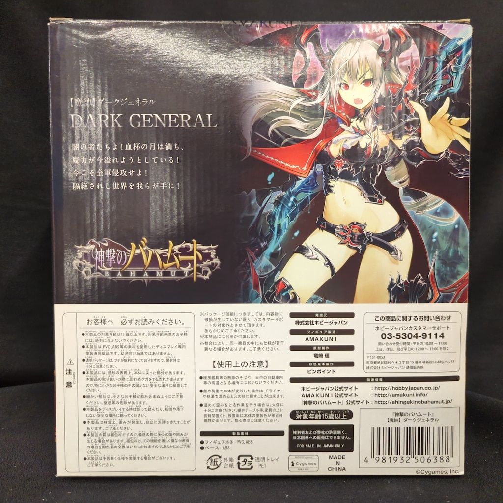 Amazon | ホビージャパン 神撃のバハムート 魔師ダーク